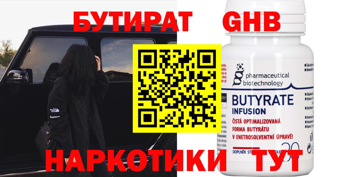 Пушкино  Бутират жидкий экстази  Бутират  Вход с VPN 