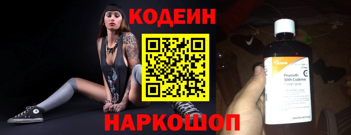 Пушкино  Кодеин напиток Lean (лин)  Вход с VPN 