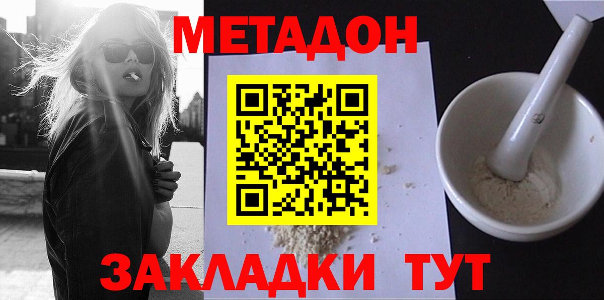 МЕТАДОН белоснежный Пушкино