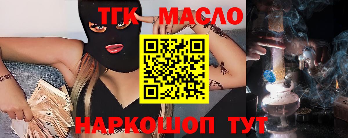 Дистиллят ТГК гашишное масло  Вход с VPN  ТГК вейп  закладка  Пушкино 